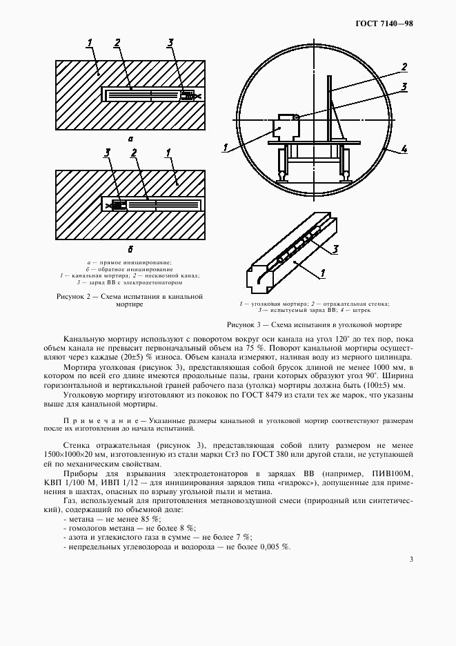 ГОСТ 7140-98, страница 6