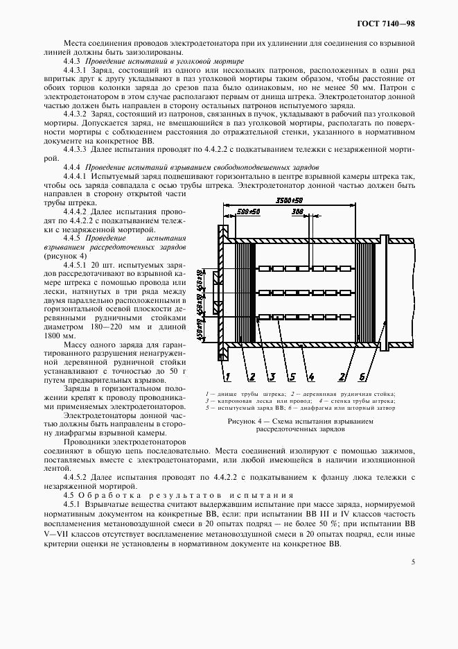 ГОСТ 7140-98, страница 8