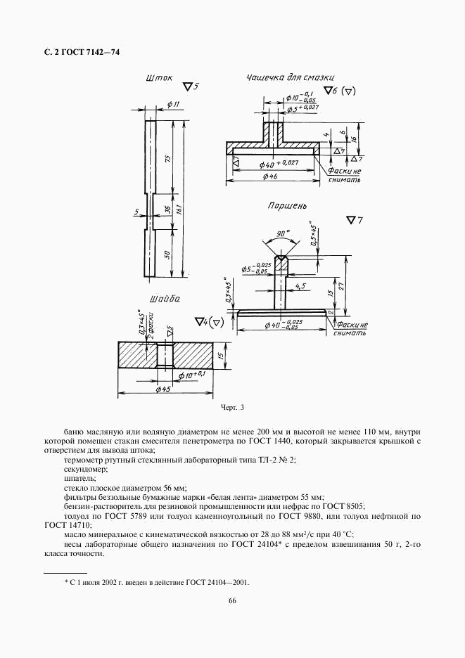 ГОСТ 7142-74, страница 2