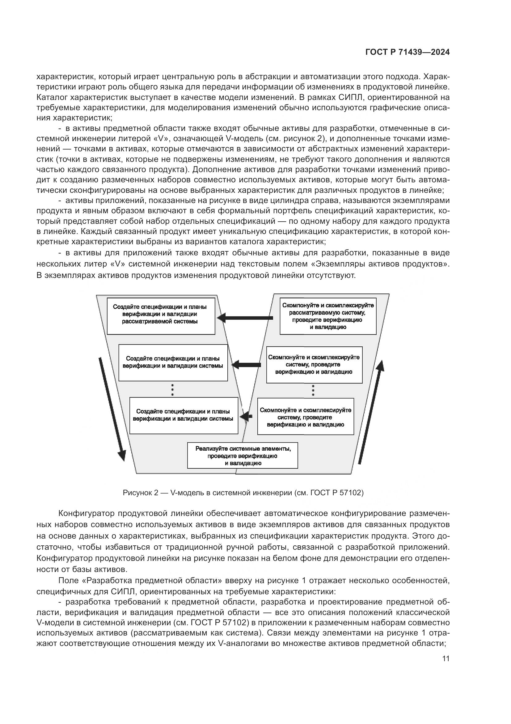 ГОСТ Р 71439-2024, страница 15