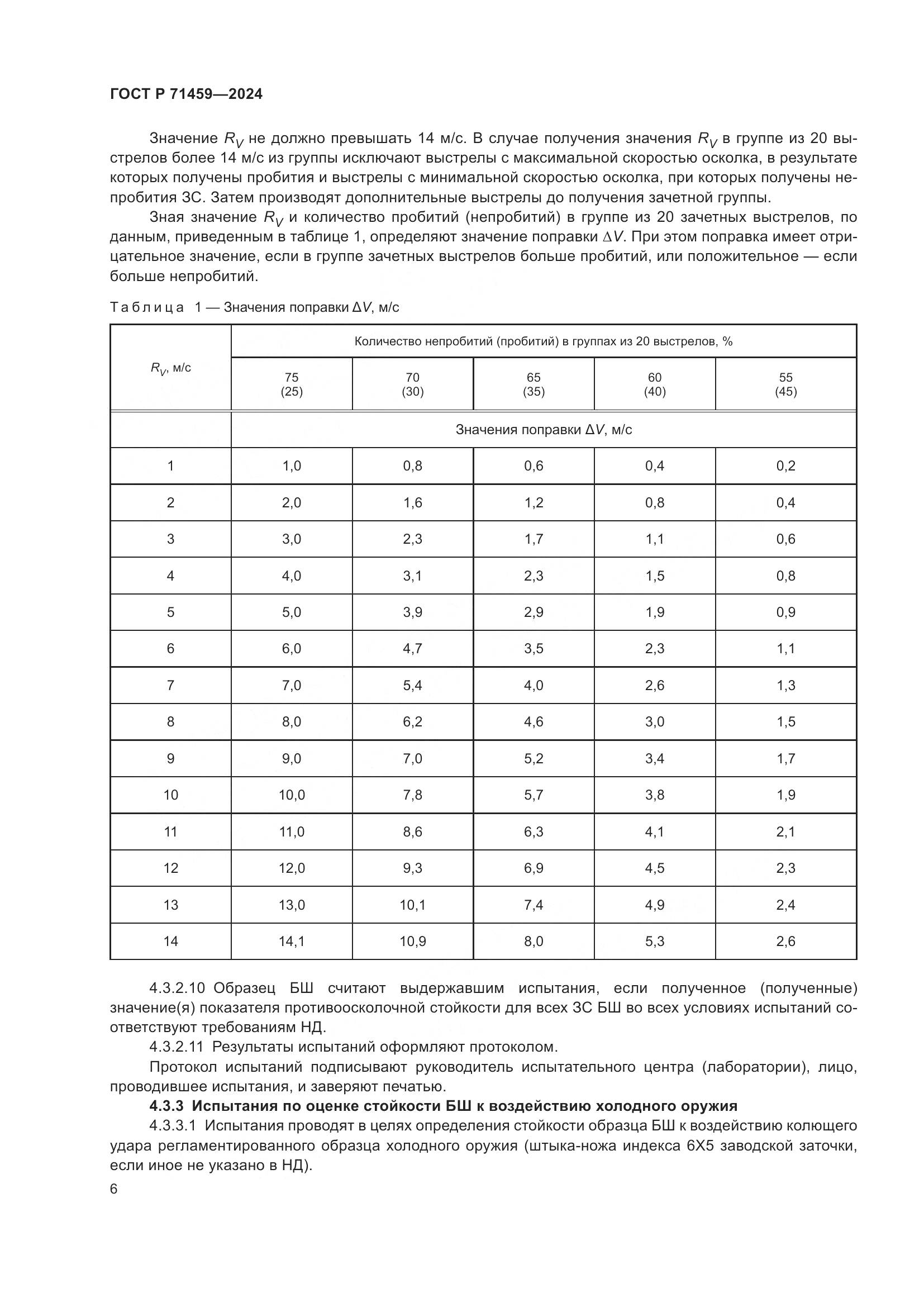ГОСТ Р 71459-2024, страница 10