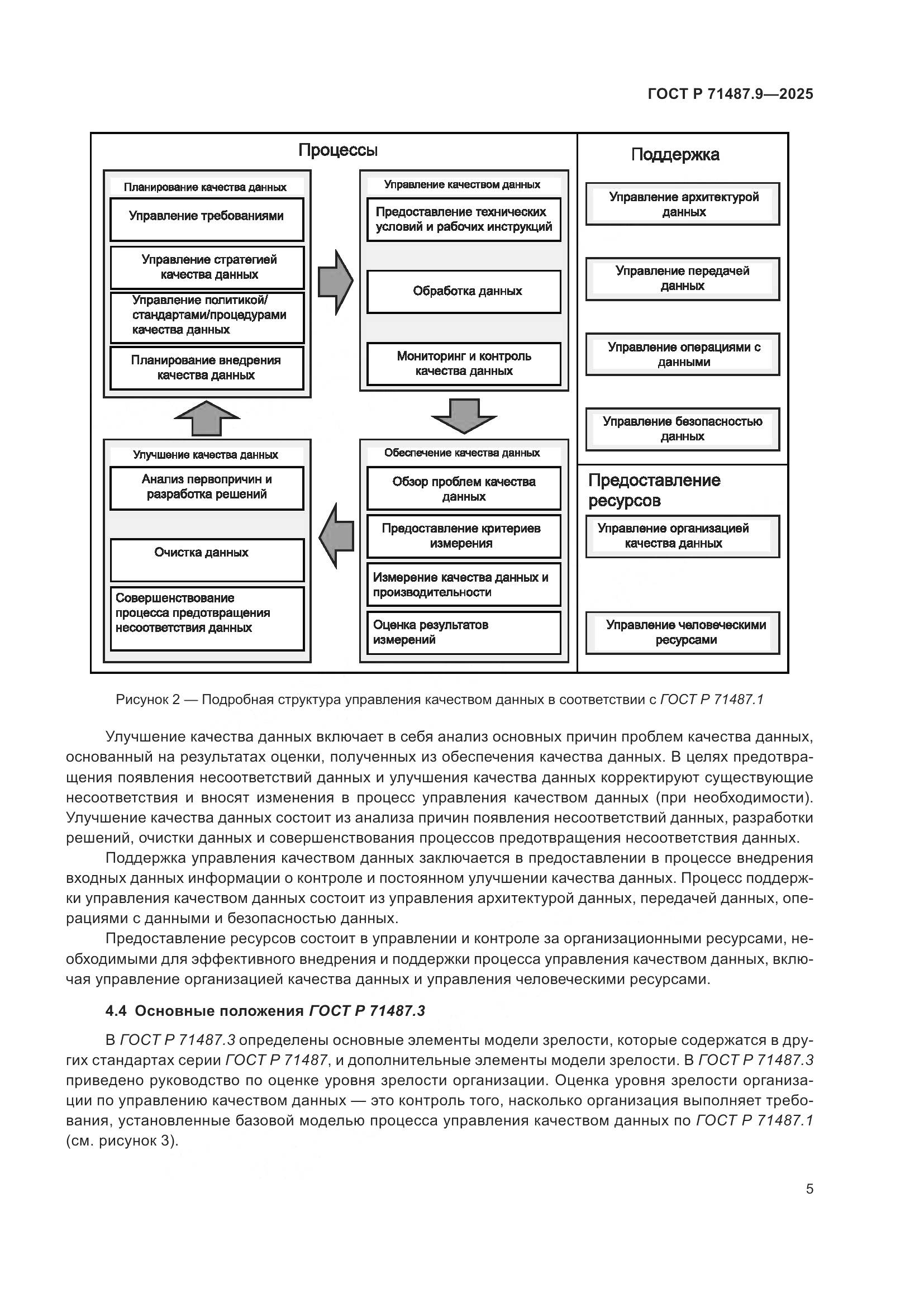 ГОСТ Р 71487.9-2025, страница 9