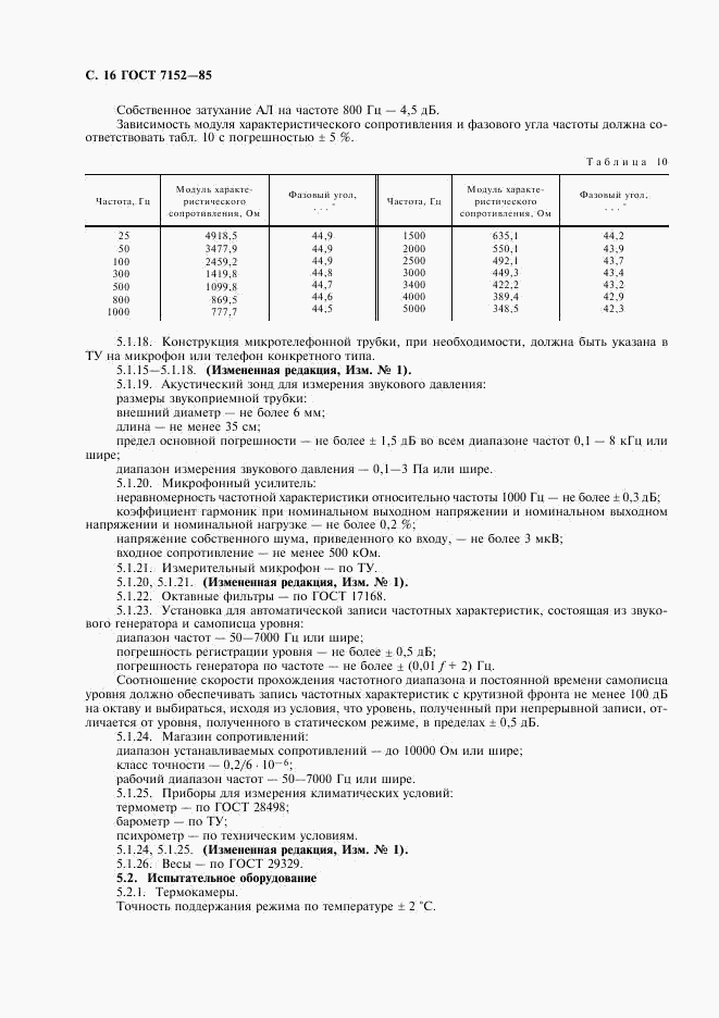 ГОСТ 7152-85, страница 18