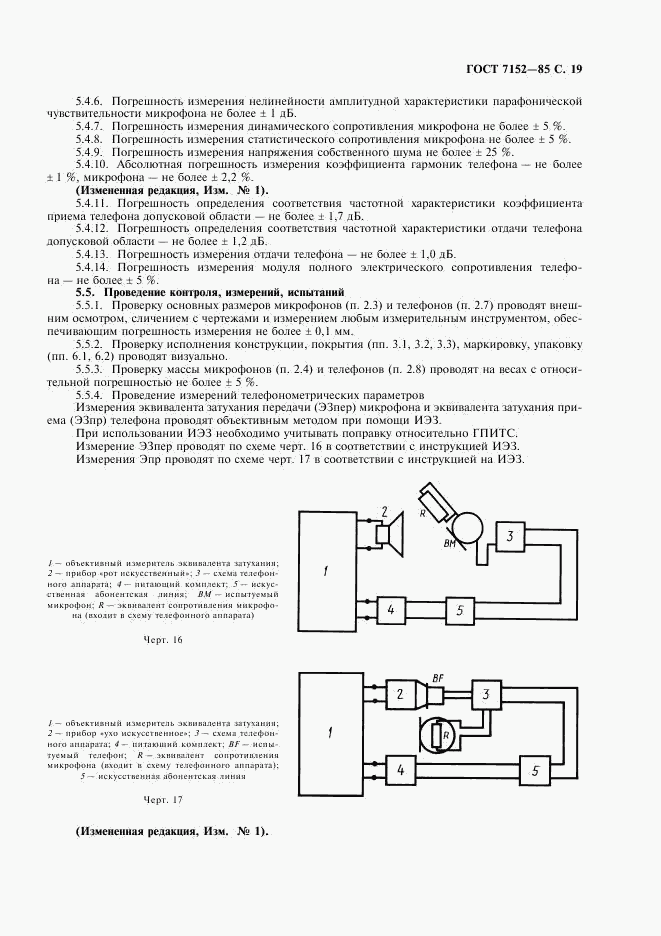 ГОСТ 7152-85, страница 21