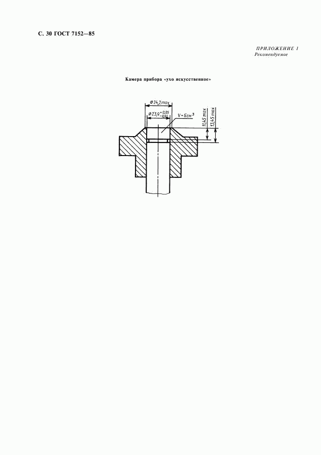 ГОСТ 7152-85, страница 32