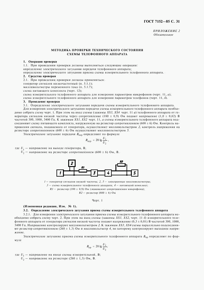 ГОСТ 7152-85, страница 33