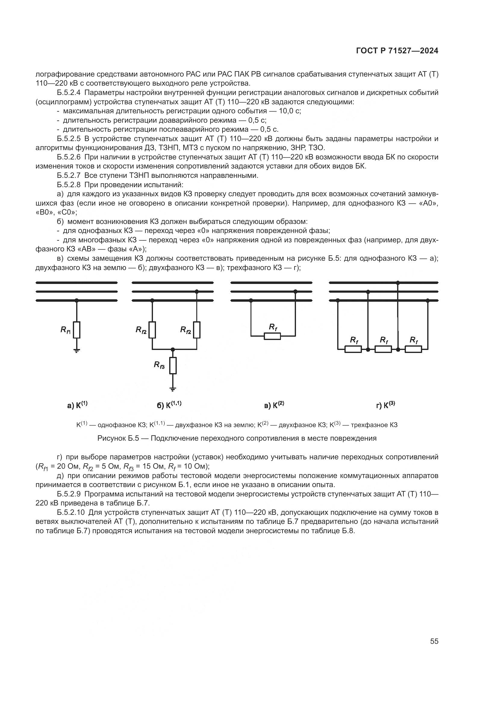 ГОСТ Р 71527-2024, страница 59