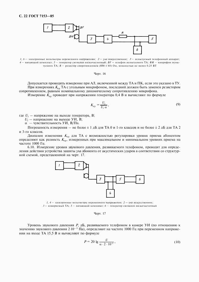 ГОСТ 7153-85, страница 23