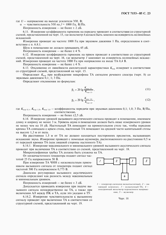 ГОСТ 7153-85, страница 24