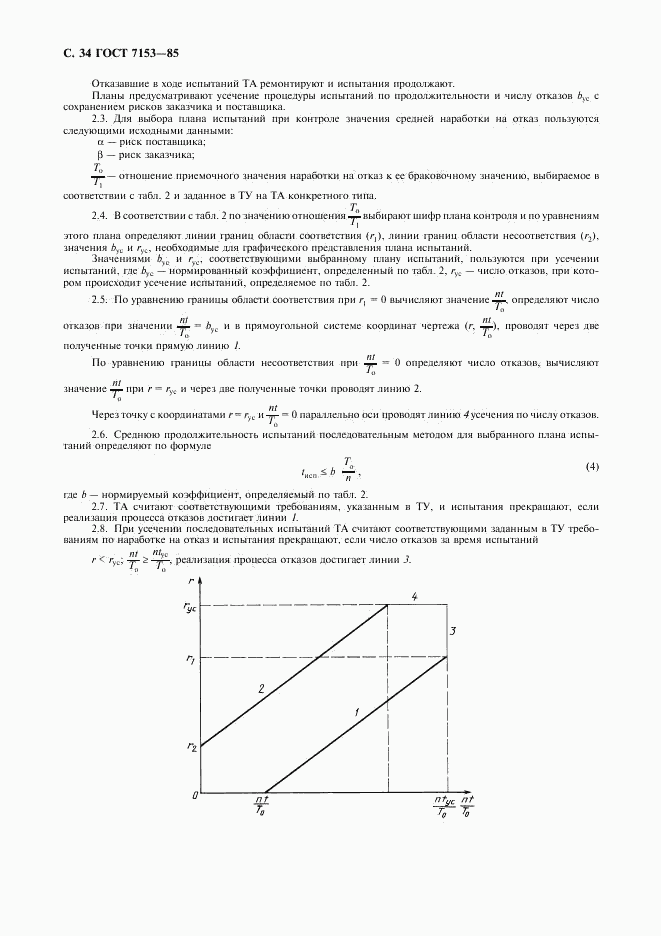 ГОСТ 7153-85, страница 35