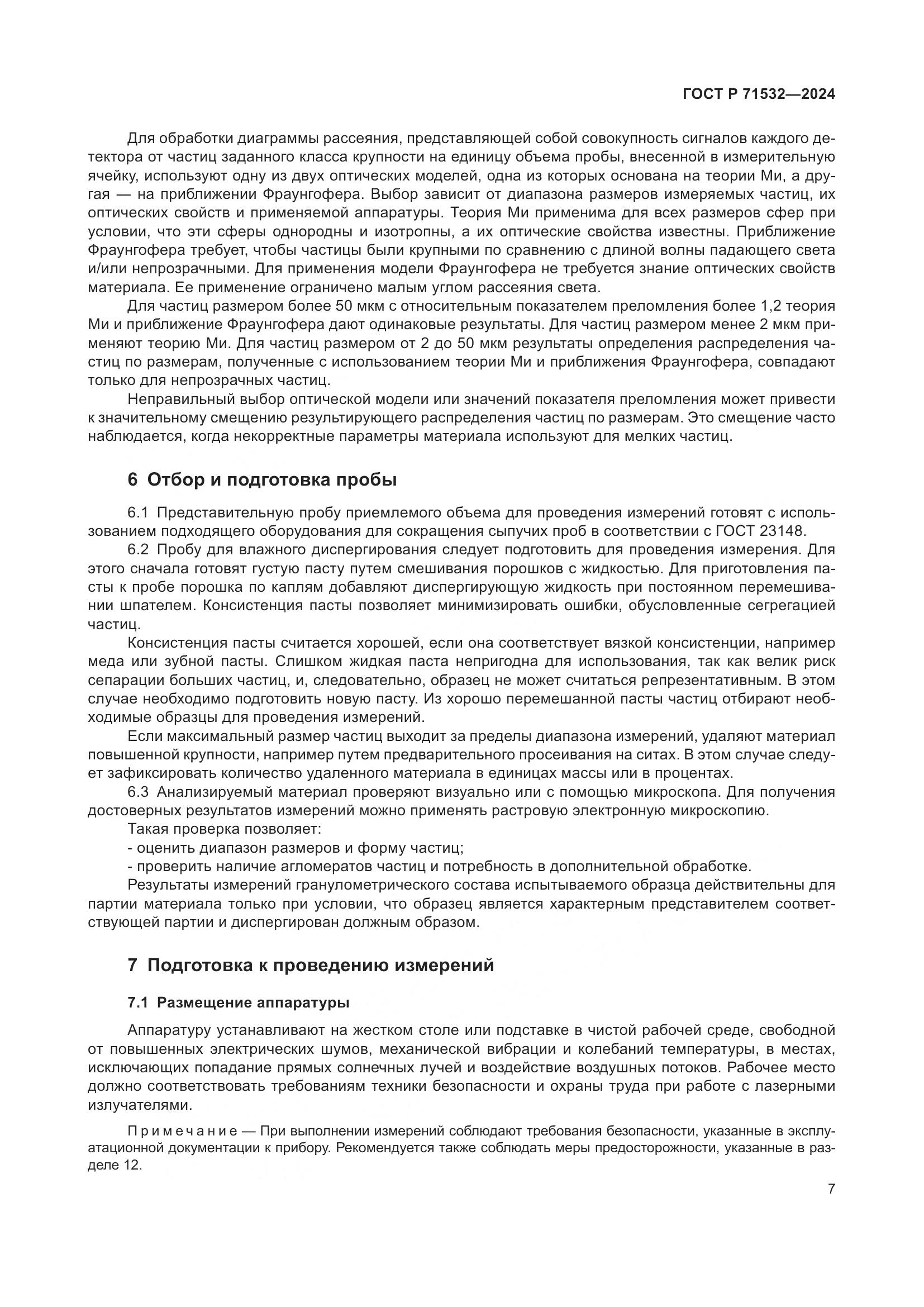 ГОСТ Р 71532-2024, страница 11