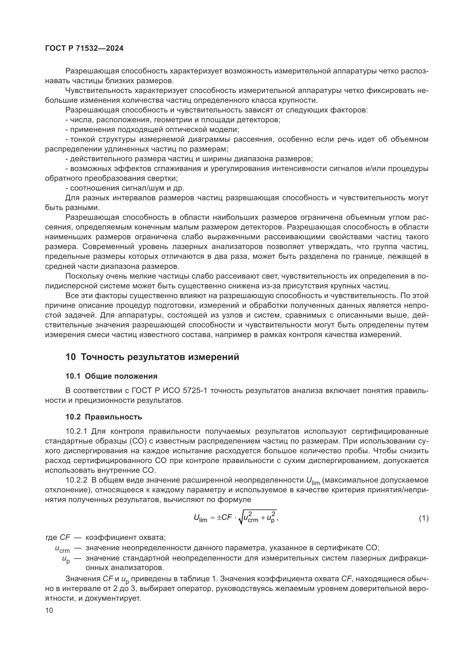 ГОСТ Р 71532-2024, страница 14