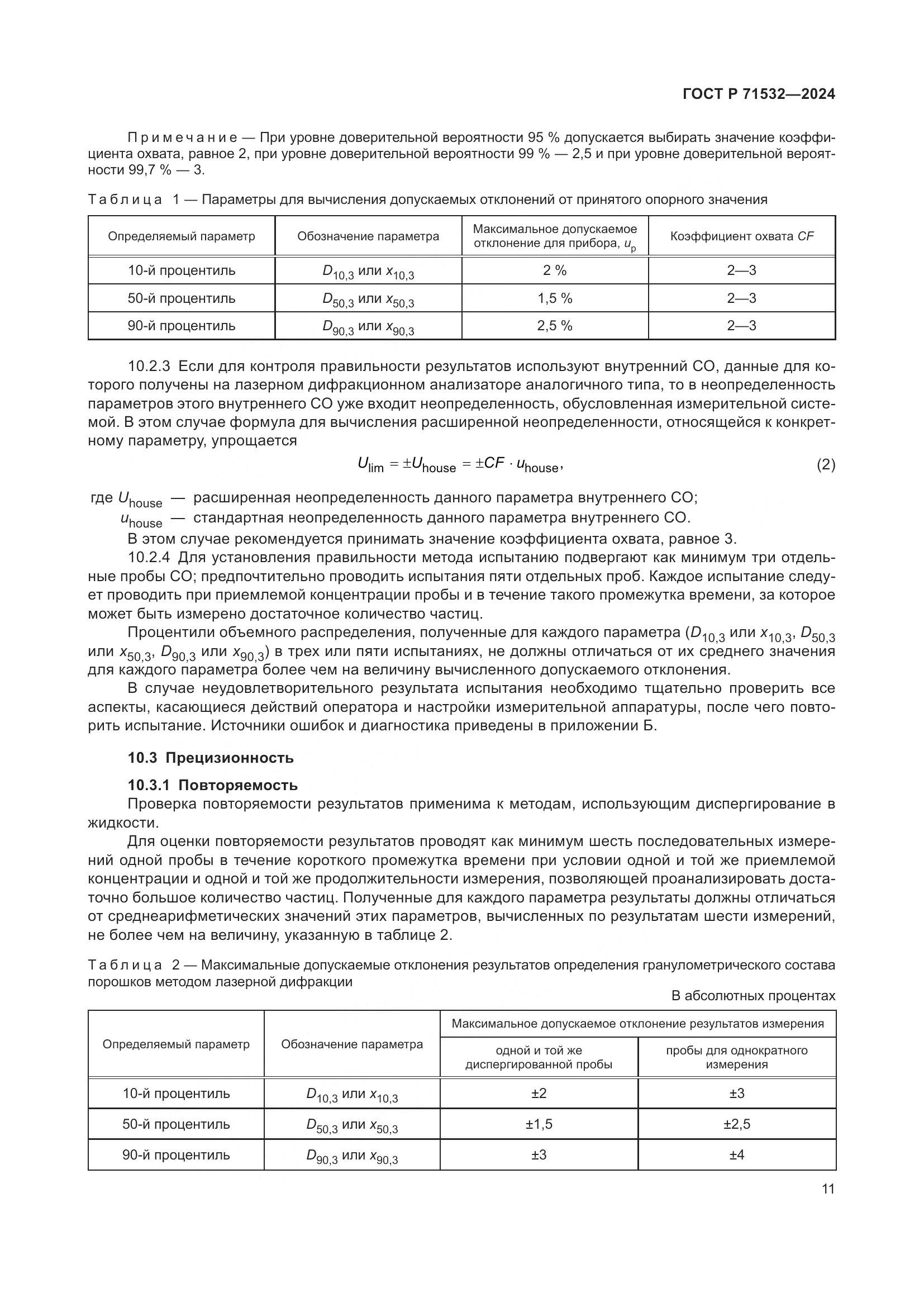 ГОСТ Р 71532-2024, страница 15