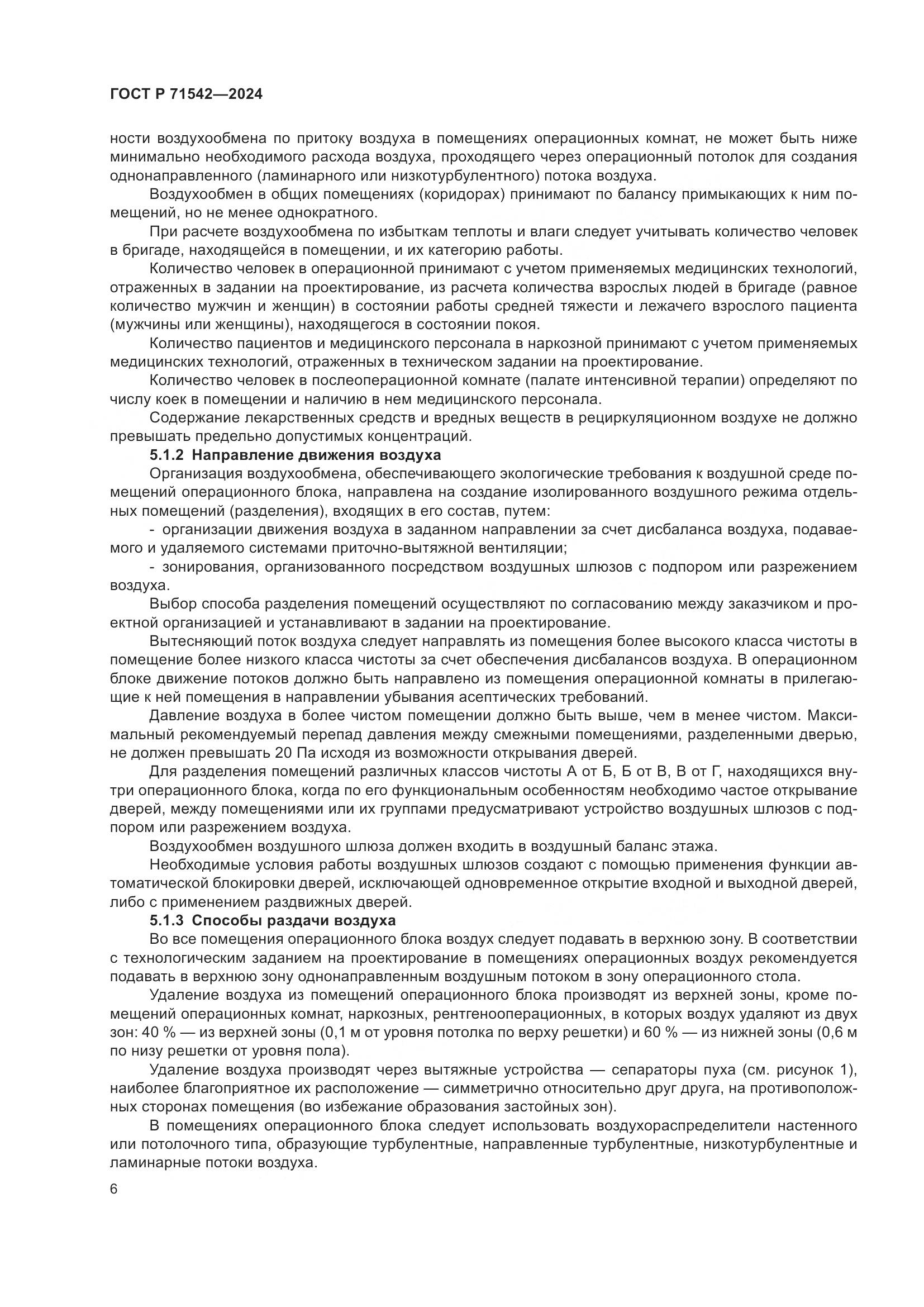 ГОСТ Р 71542-2024, страница 10