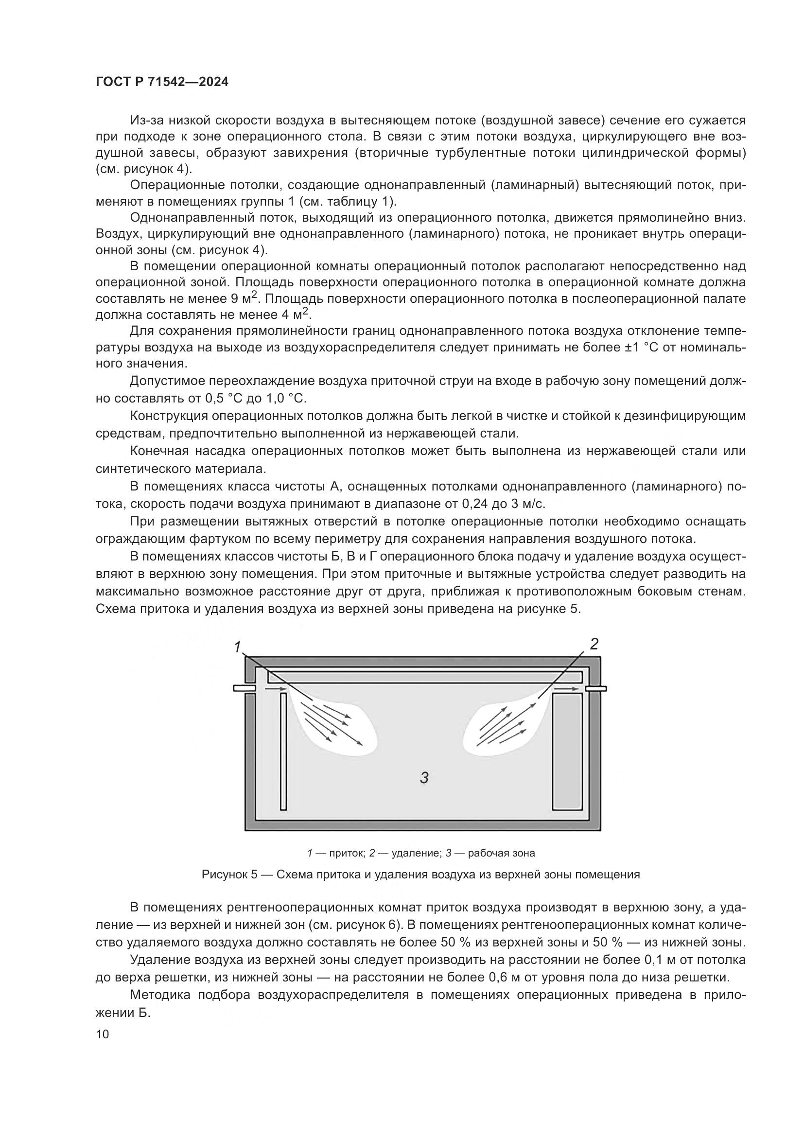 ГОСТ Р 71542-2024, страница 14