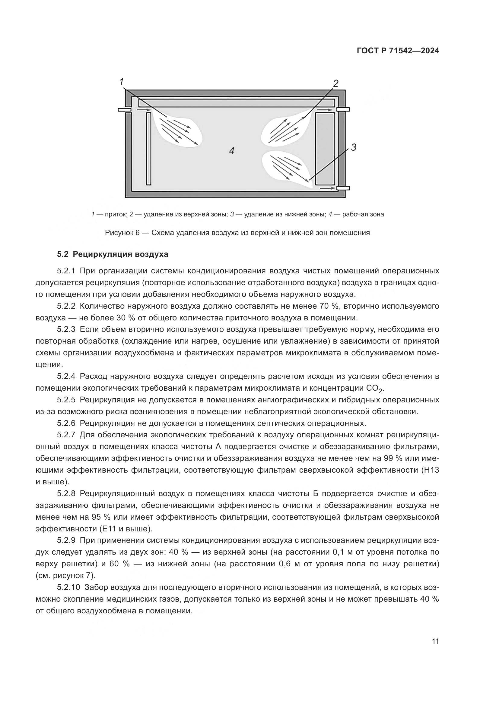 ГОСТ Р 71542-2024, страница 15