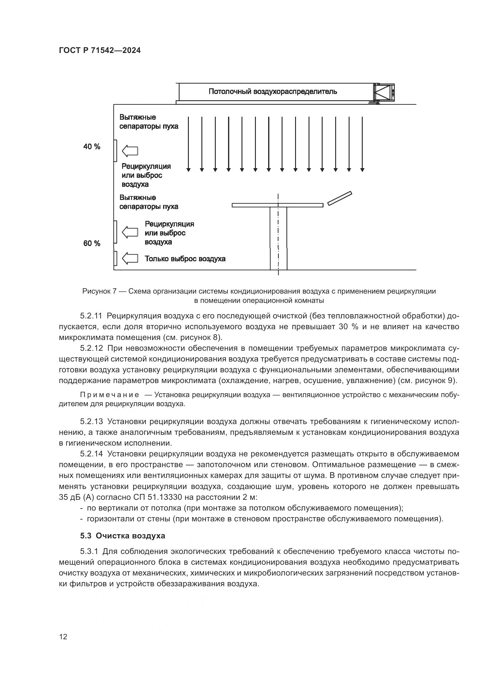 ГОСТ Р 71542-2024, страница 16