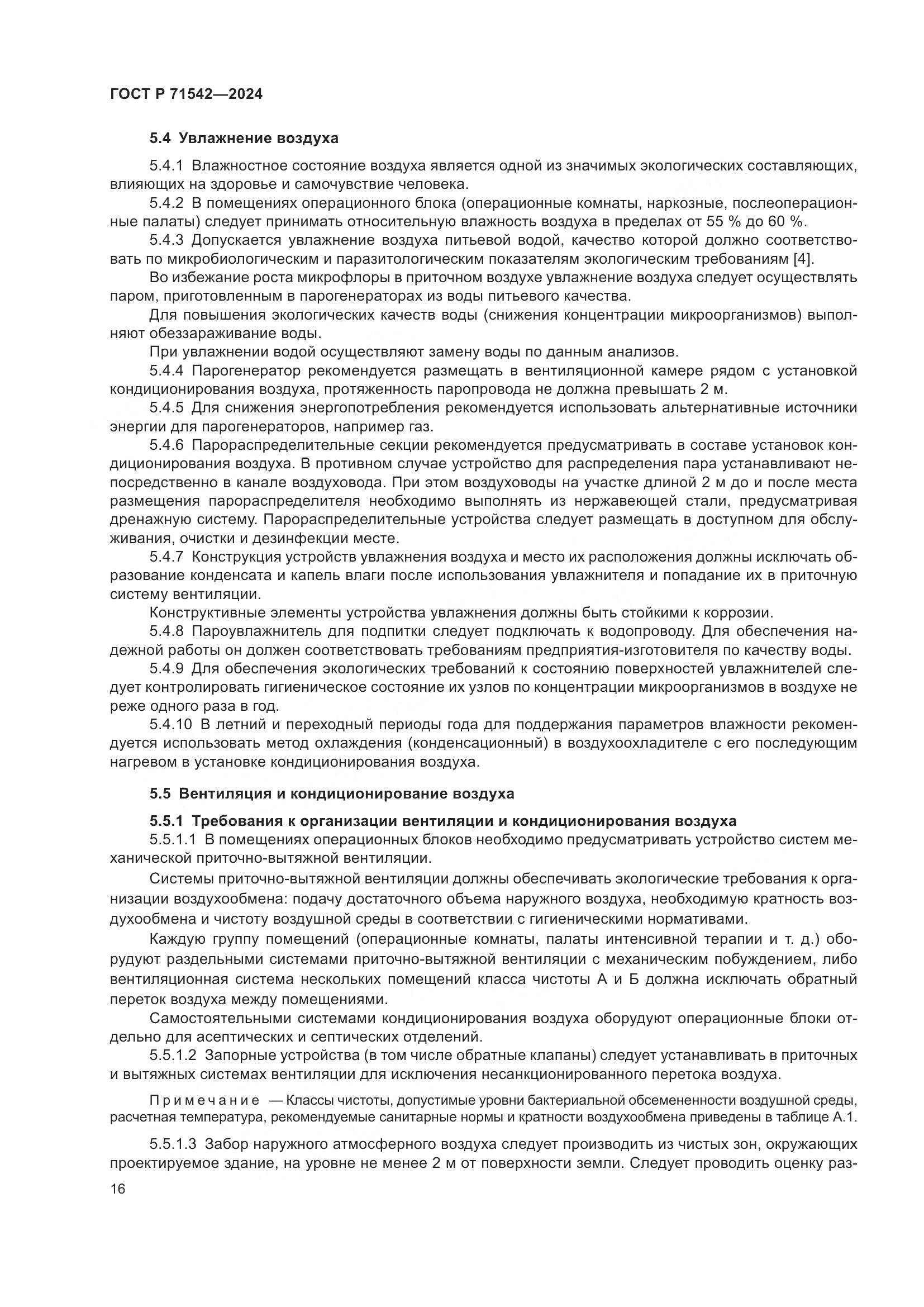ГОСТ Р 71542-2024, страница 20