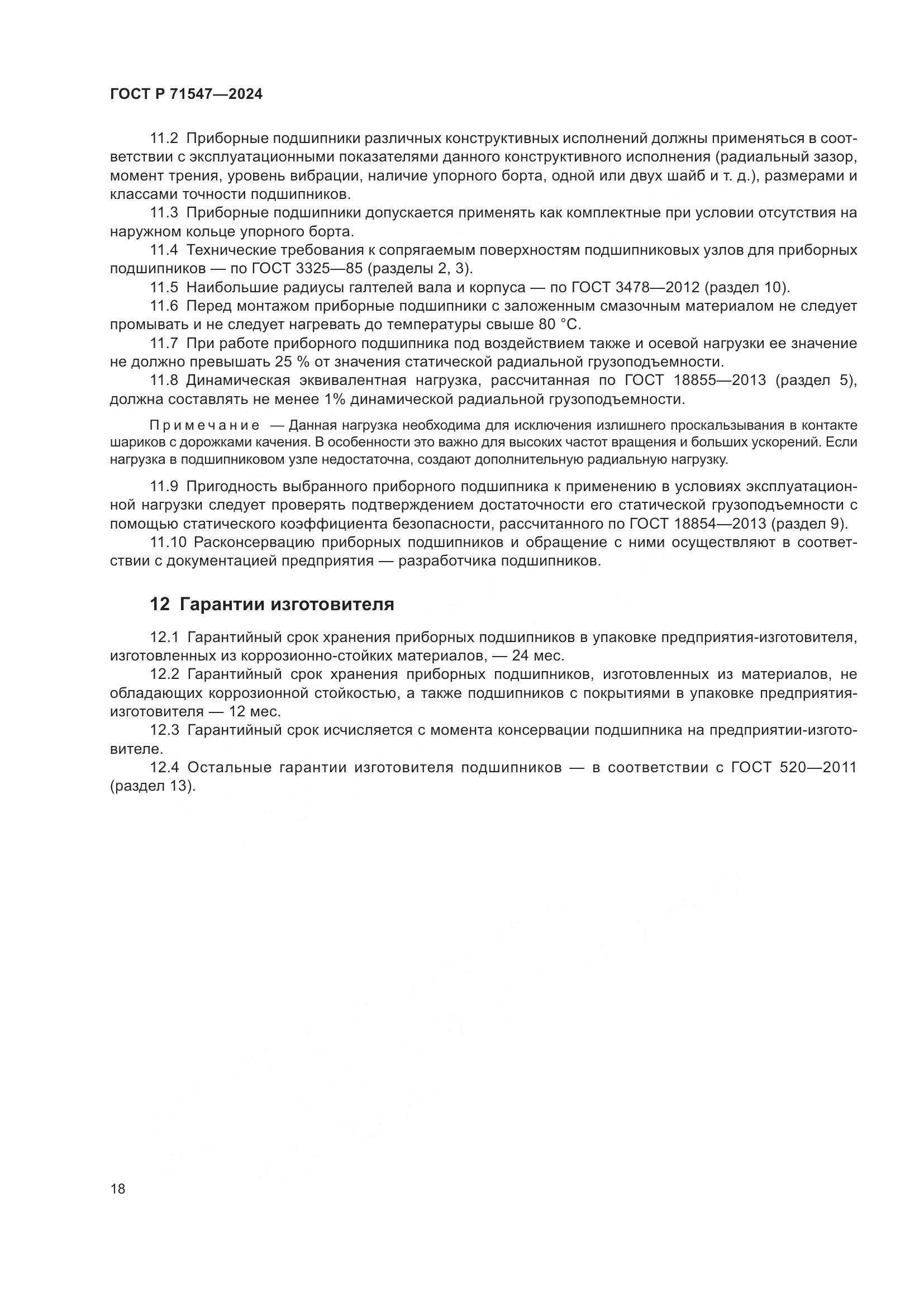 ГОСТ Р 71547-2024, страница 22