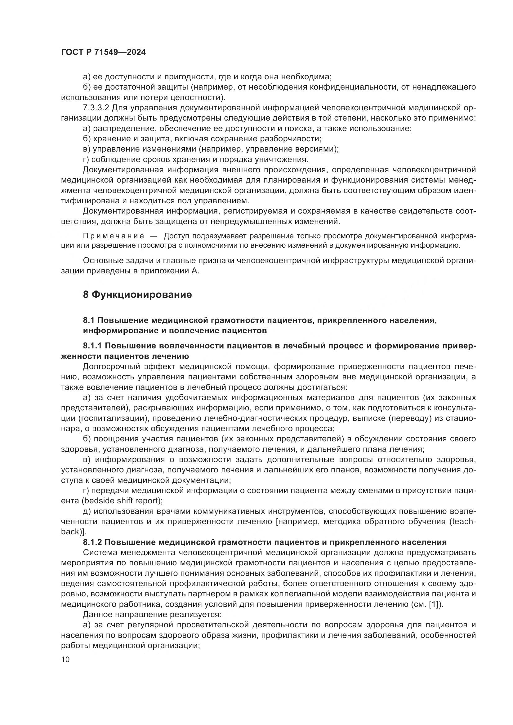 ГОСТ Р 71549-2024, страница 14