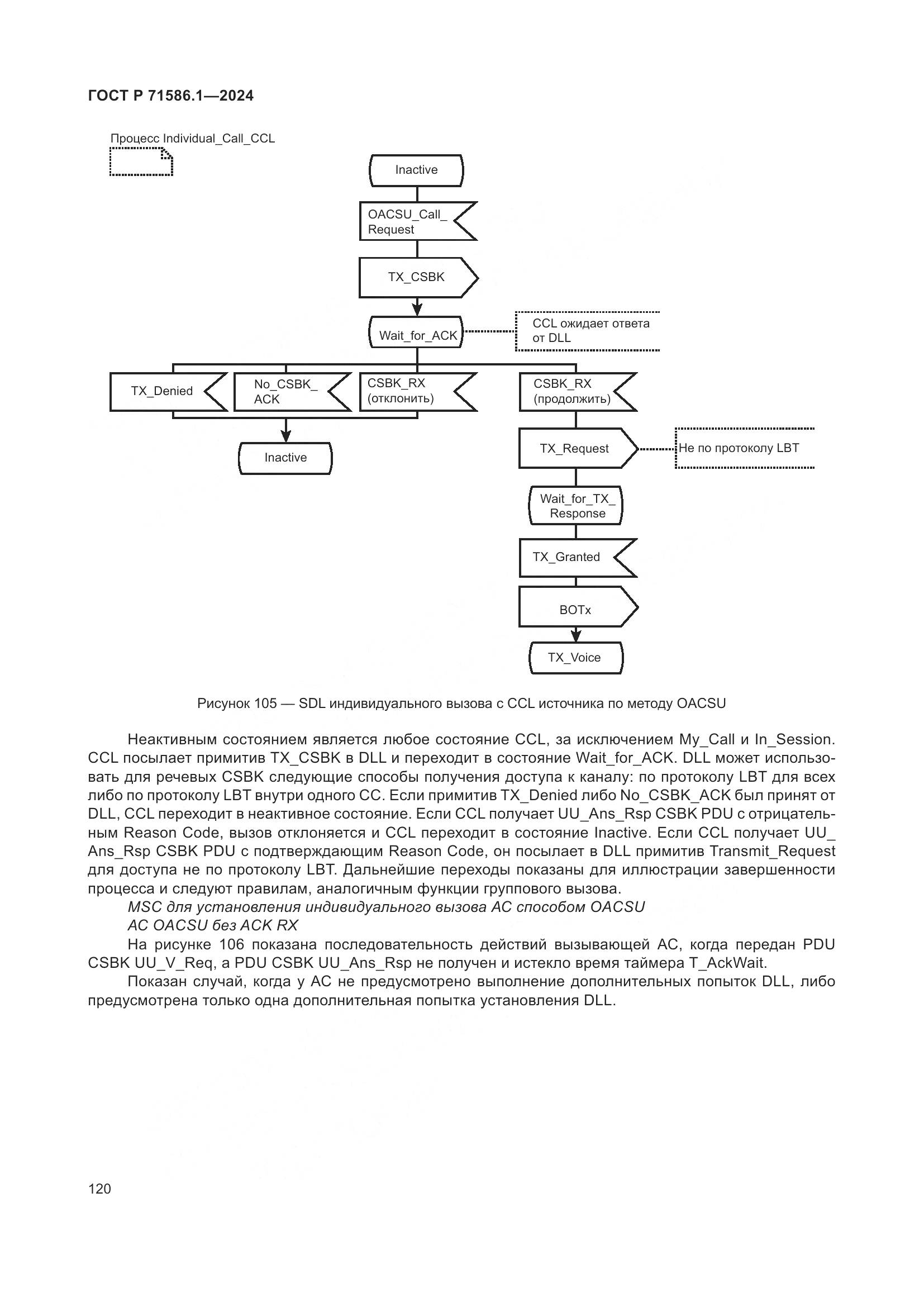 ГОСТ Р 71586.1-2024, страница 126