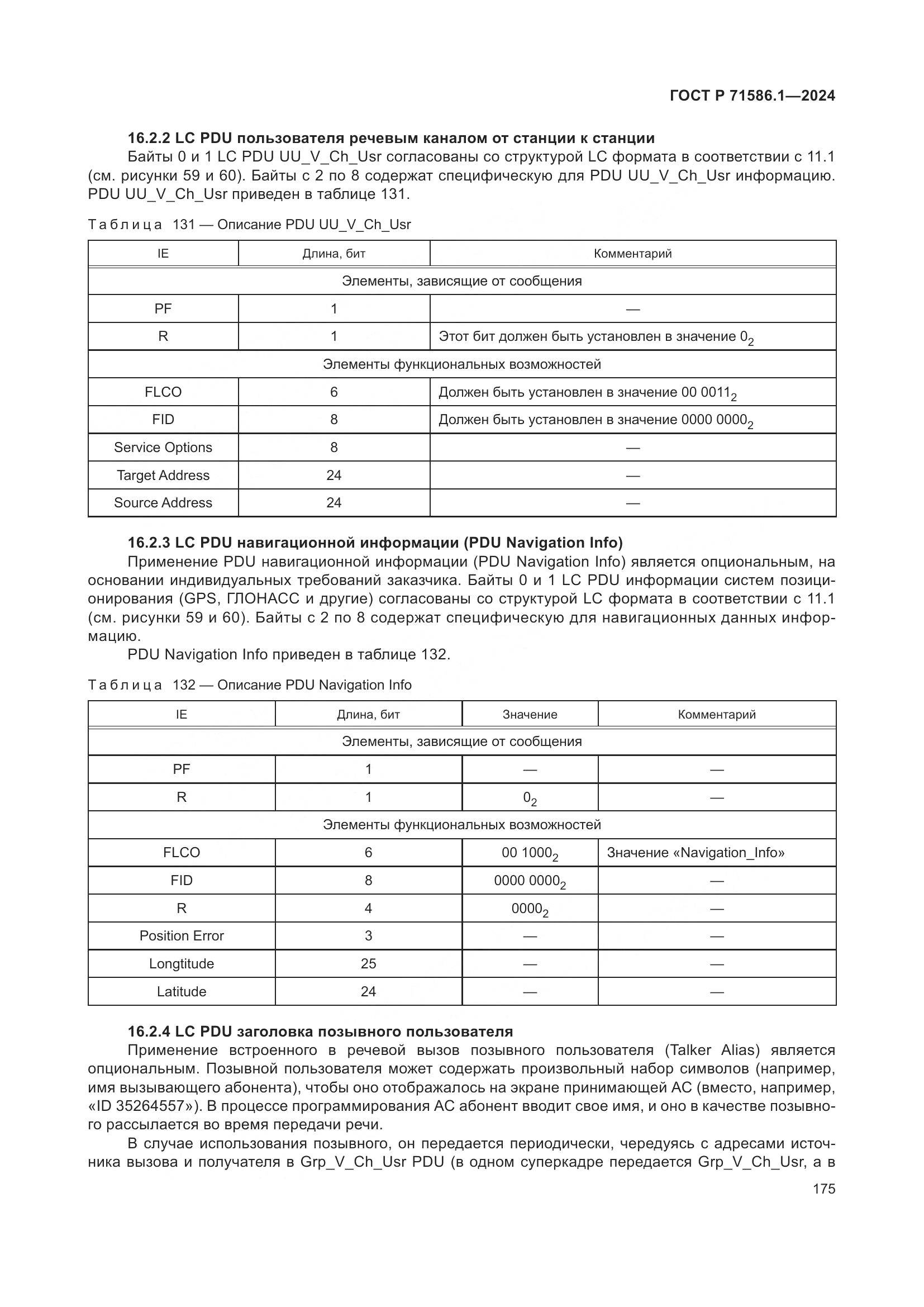 ГОСТ Р 71586.1-2024, страница 181
