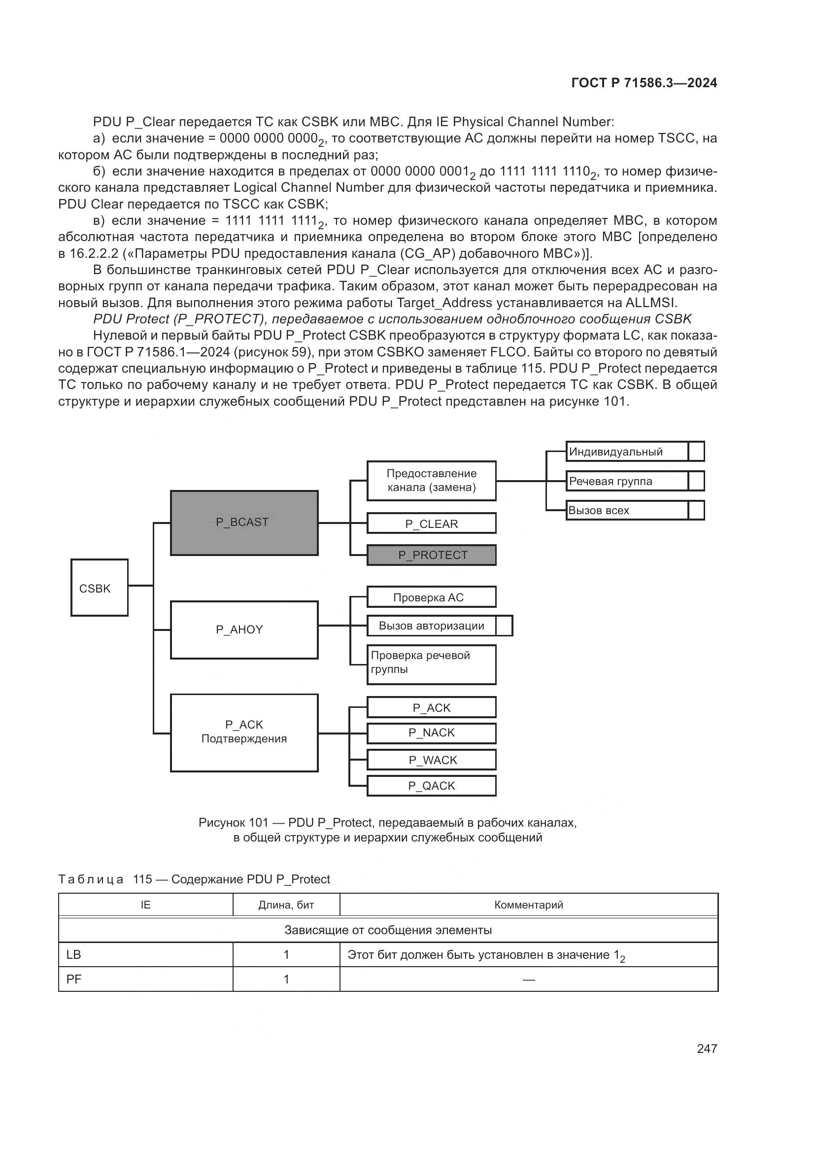 ГОСТ Р 71586.3-2024, страница 253