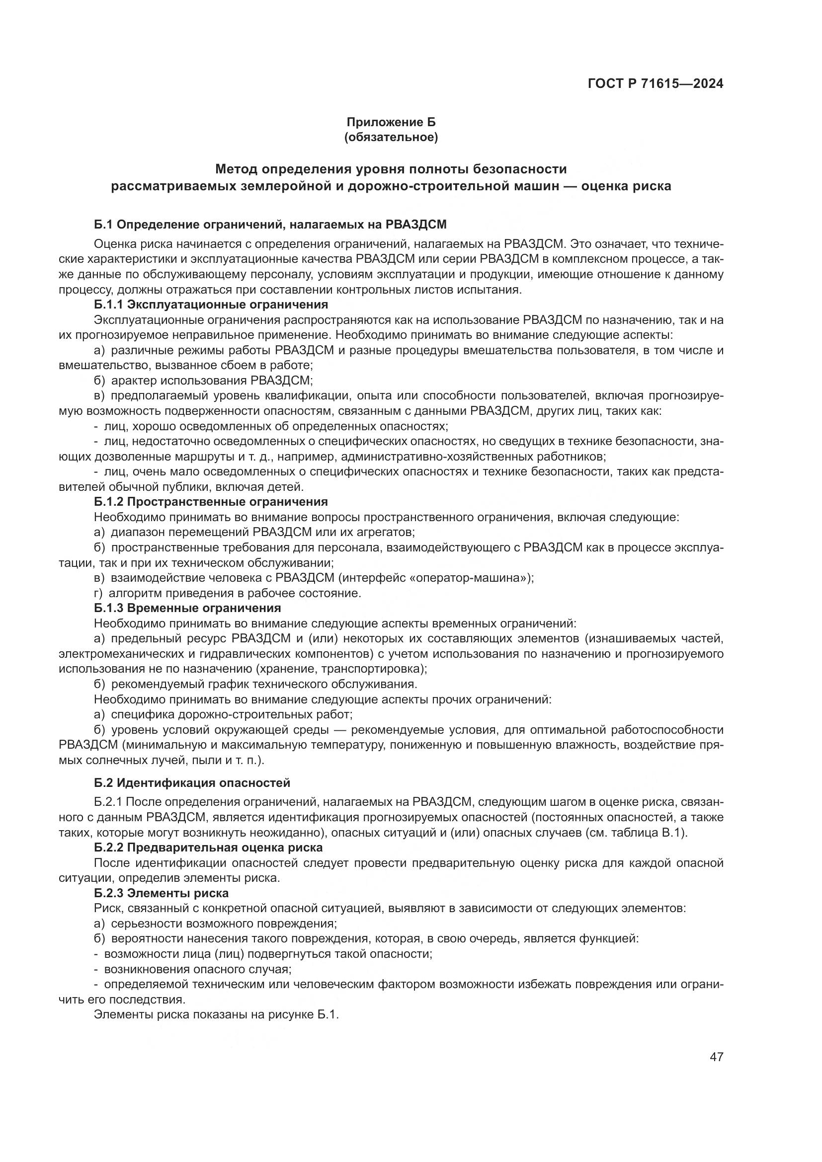 ГОСТ Р 71615-2024, страница 51