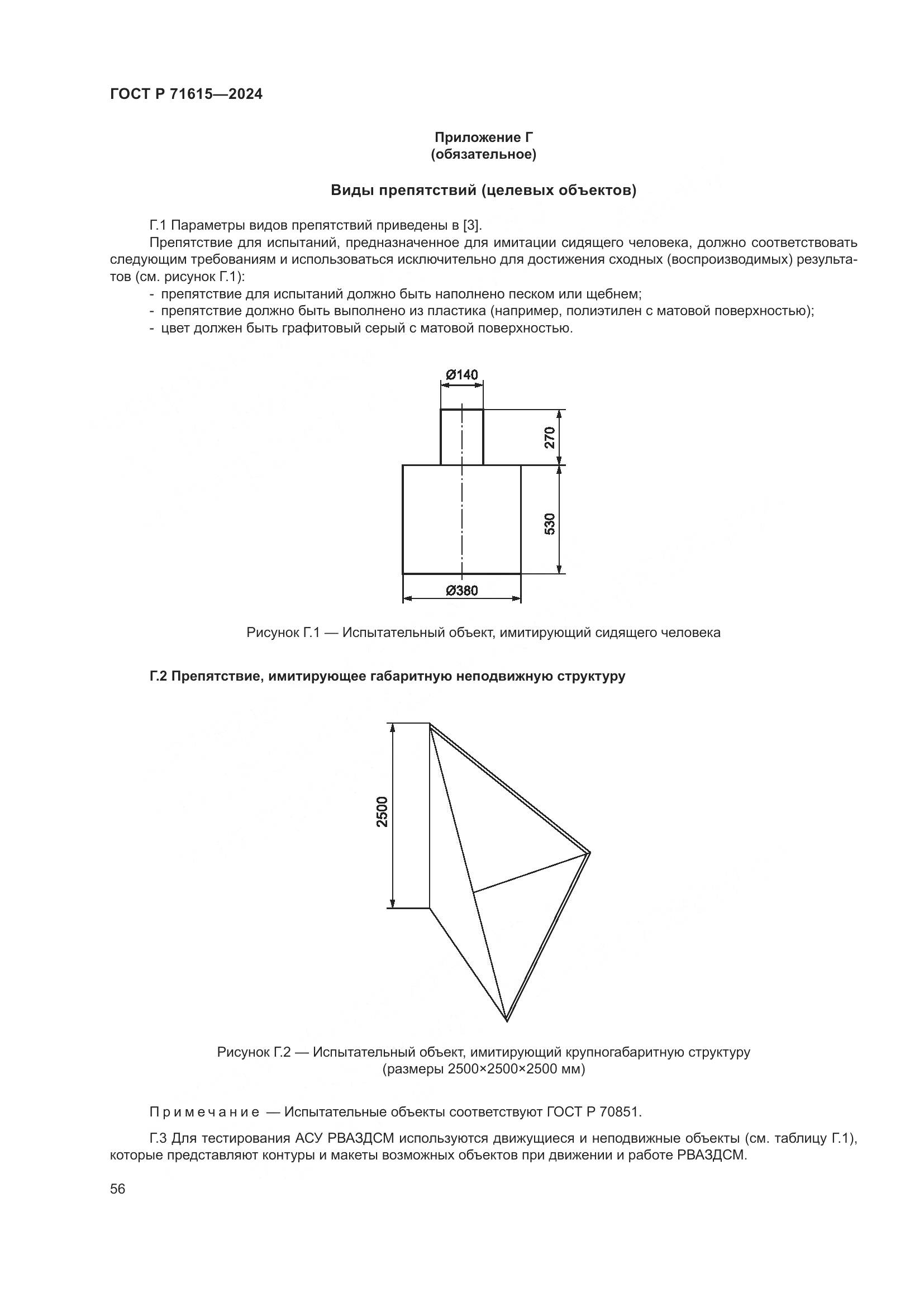 ГОСТ Р 71615-2024, страница 60