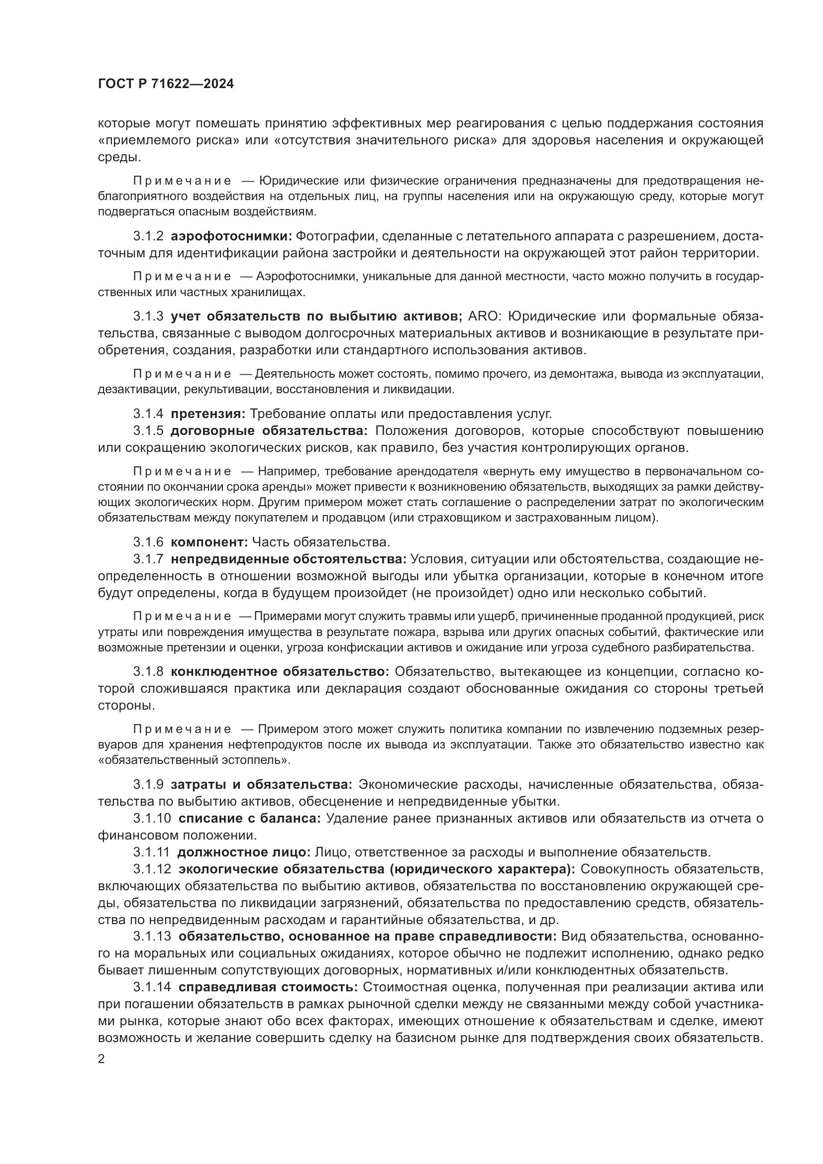 ГОСТ Р 71622-2024, страница 6