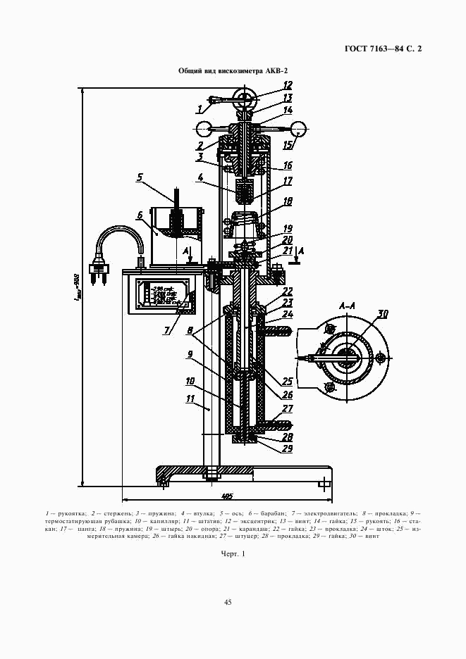 ГОСТ 7163-84, страница 2