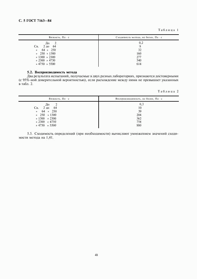 ГОСТ 7163-84, страница 5