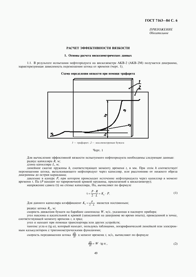 ГОСТ 7163-84, страница 6