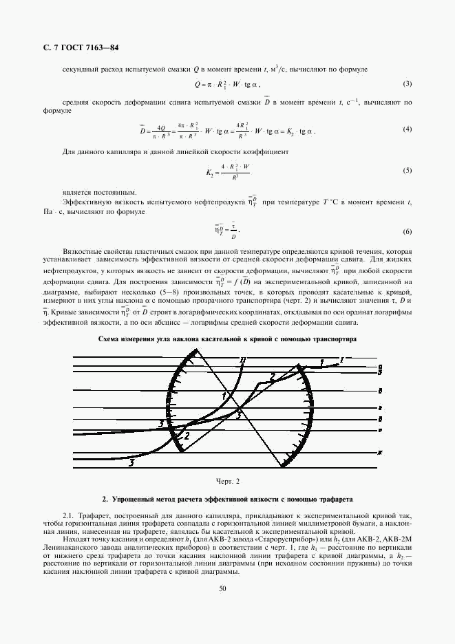 ГОСТ 7163-84, страница 7