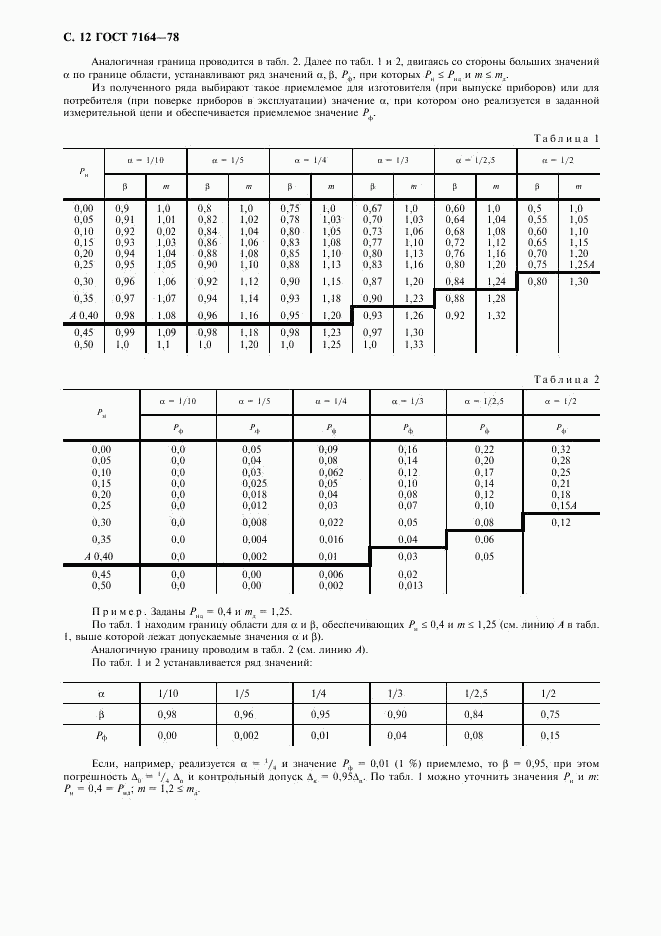 ГОСТ 7164-78, страница 13