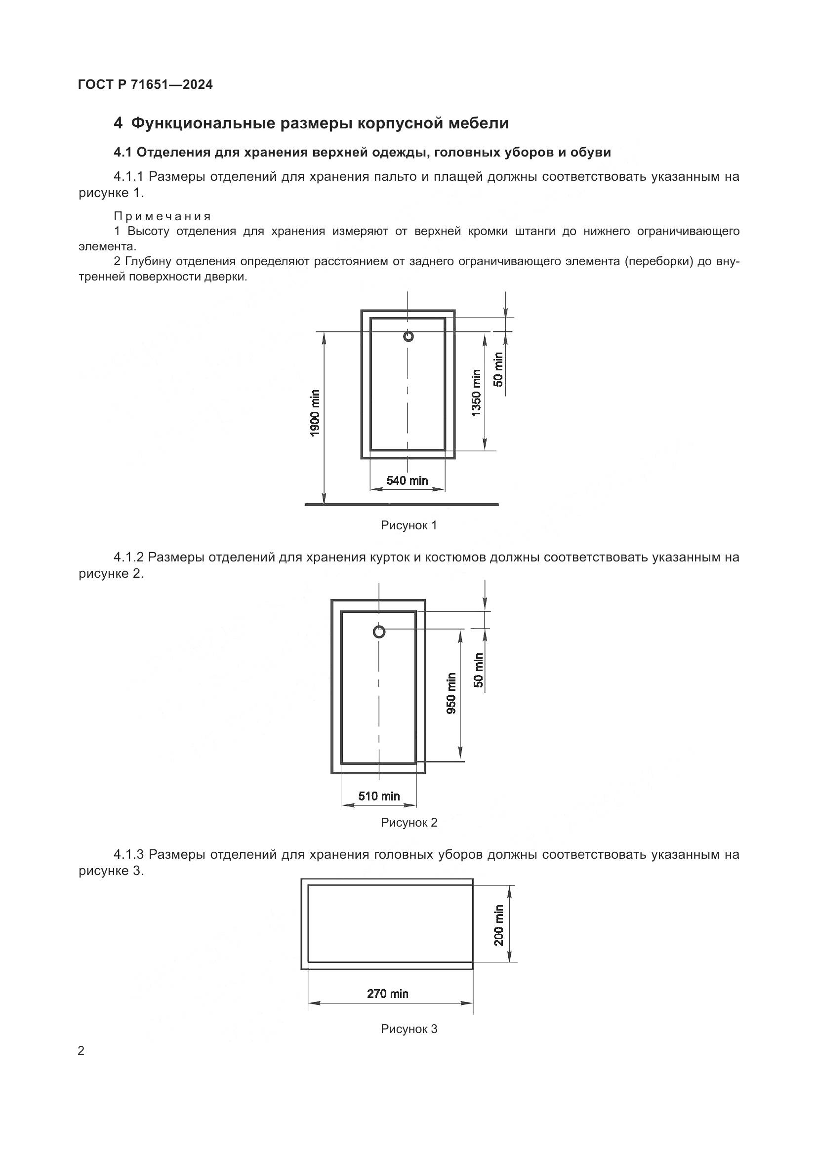 ГОСТ Р 71651-2024, страница 6