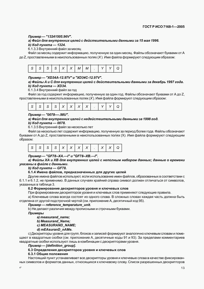 ГОСТ Р ИСО 7168-1-2005, страница 18