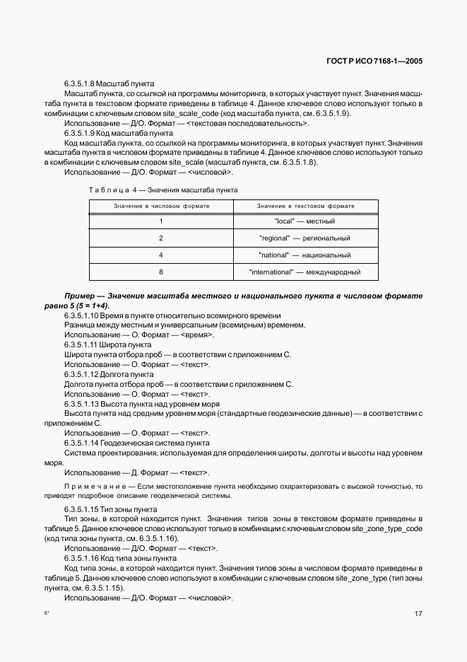 ГОСТ Р ИСО 7168-1-2005, страница 22