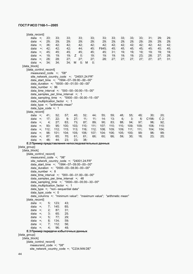 ГОСТ Р ИСО 7168-1-2005, страница 49