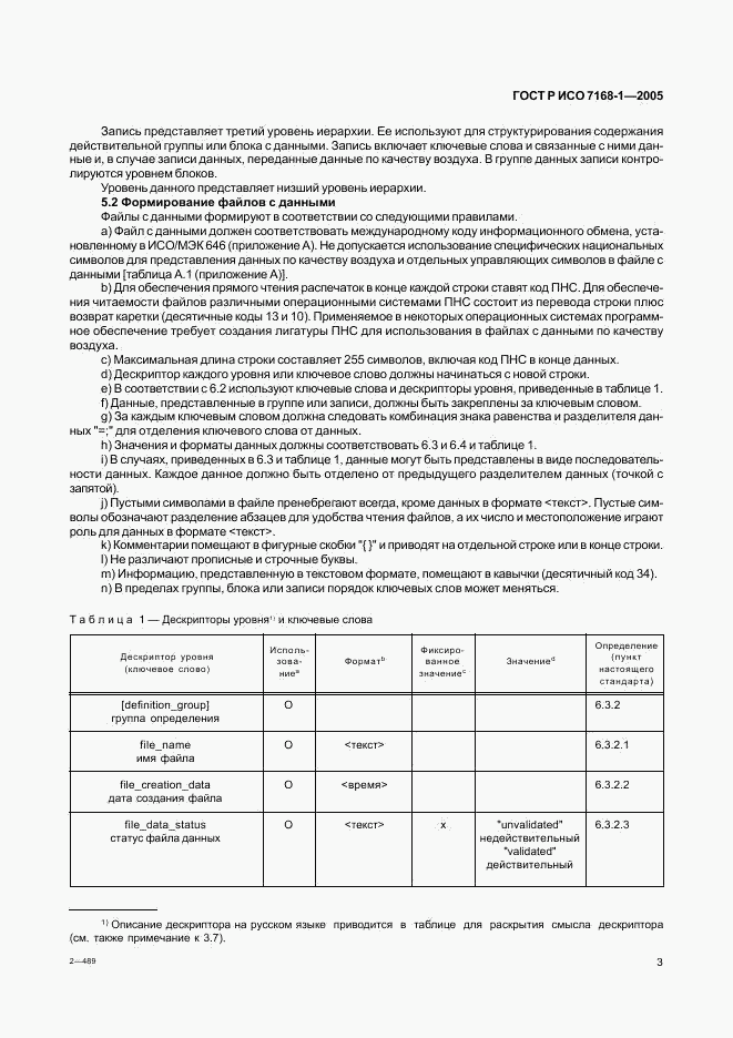 ГОСТ Р ИСО 7168-1-2005, страница 8