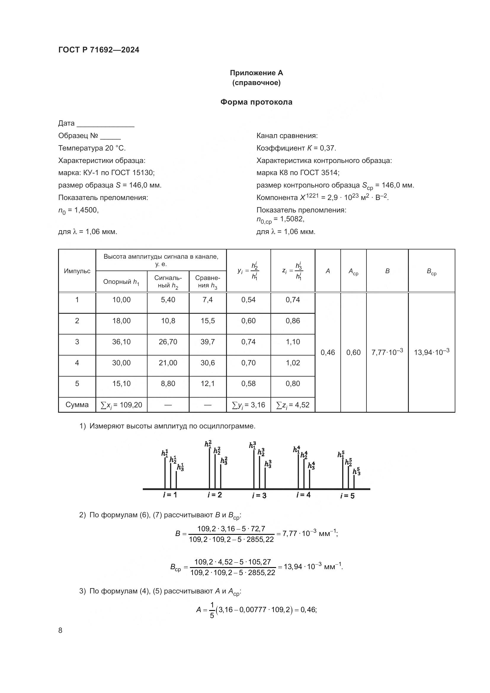 ГОСТ Р 71692-2024, страница 10