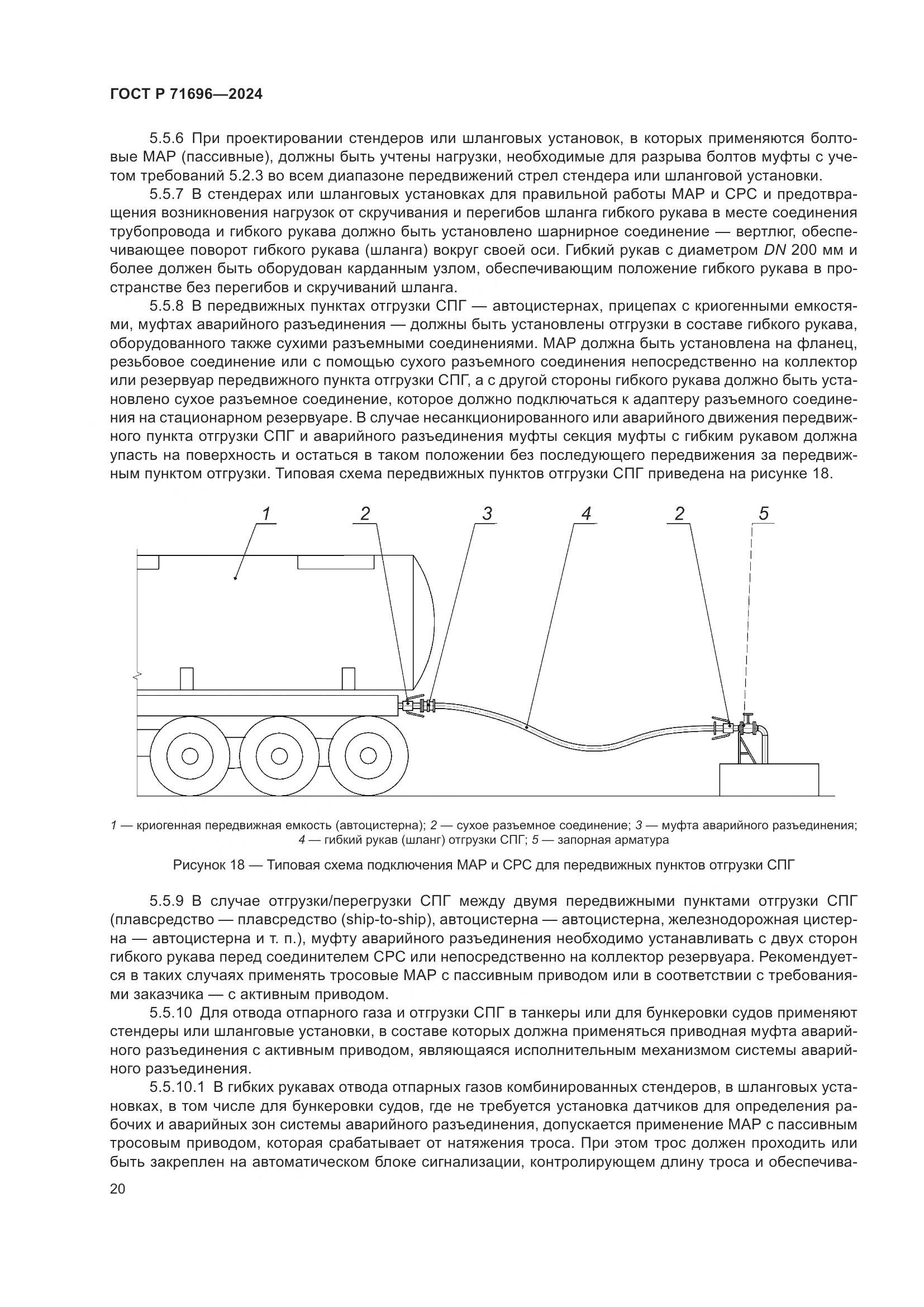 ГОСТ Р 71696-2024, страница 24