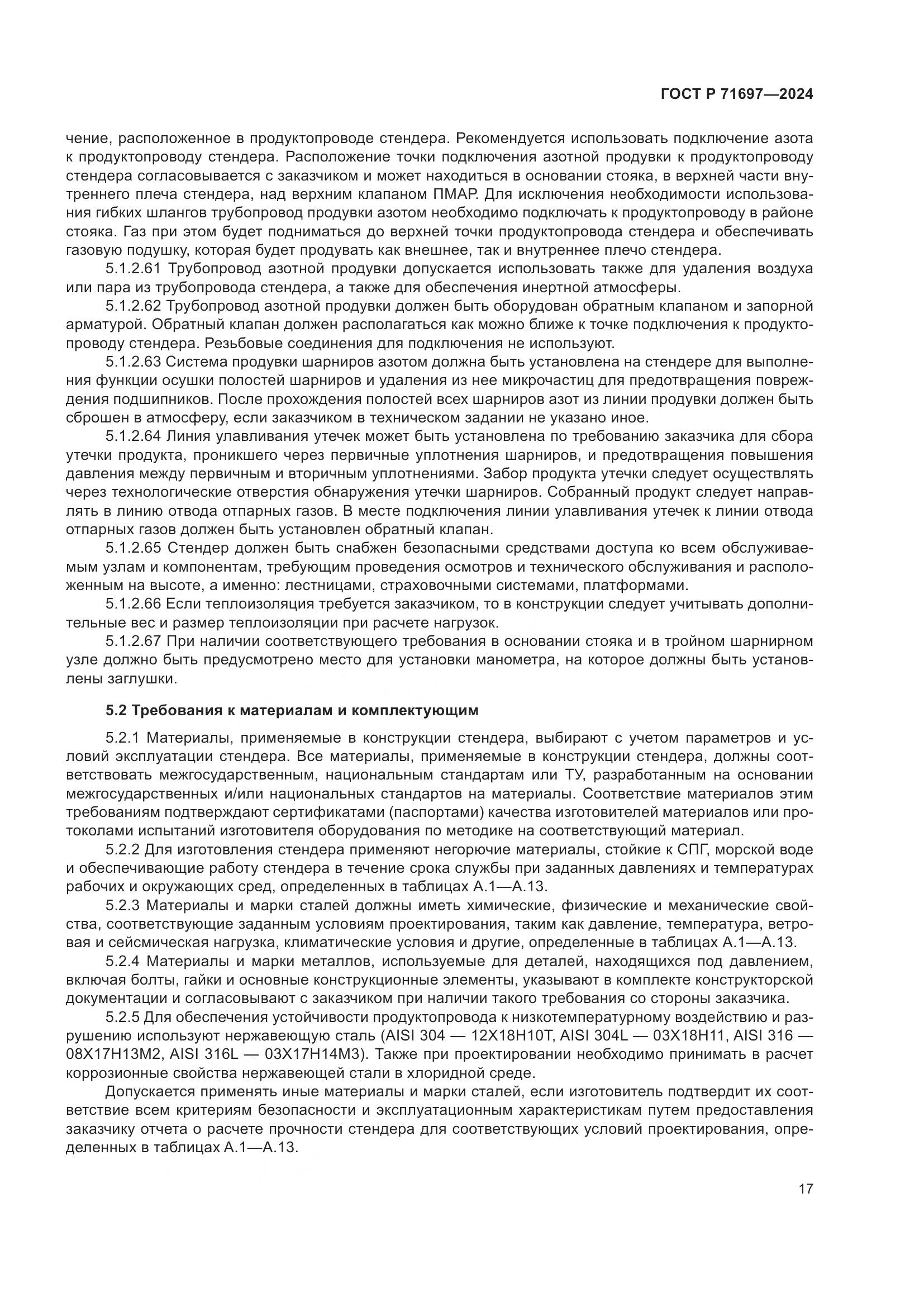 ГОСТ Р 71697-2024, страница 23