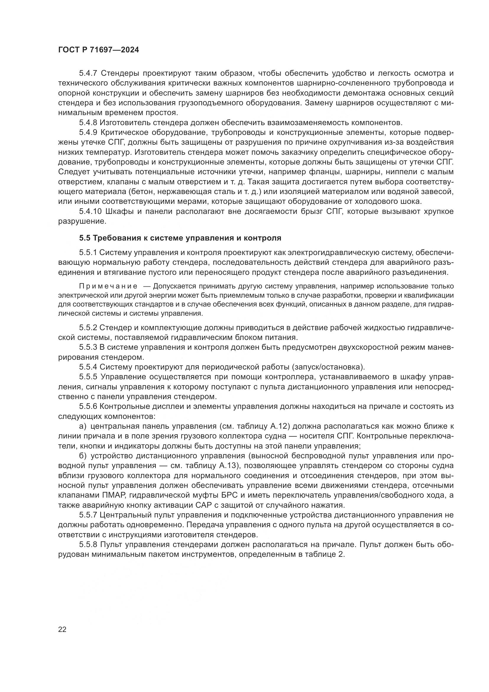 ГОСТ Р 71697-2024, страница 28