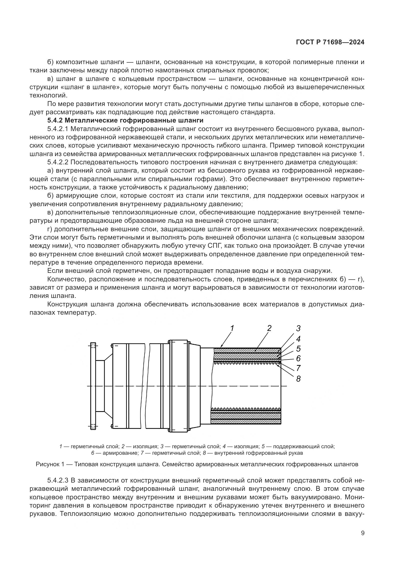 ГОСТ Р 71698-2024, страница 13