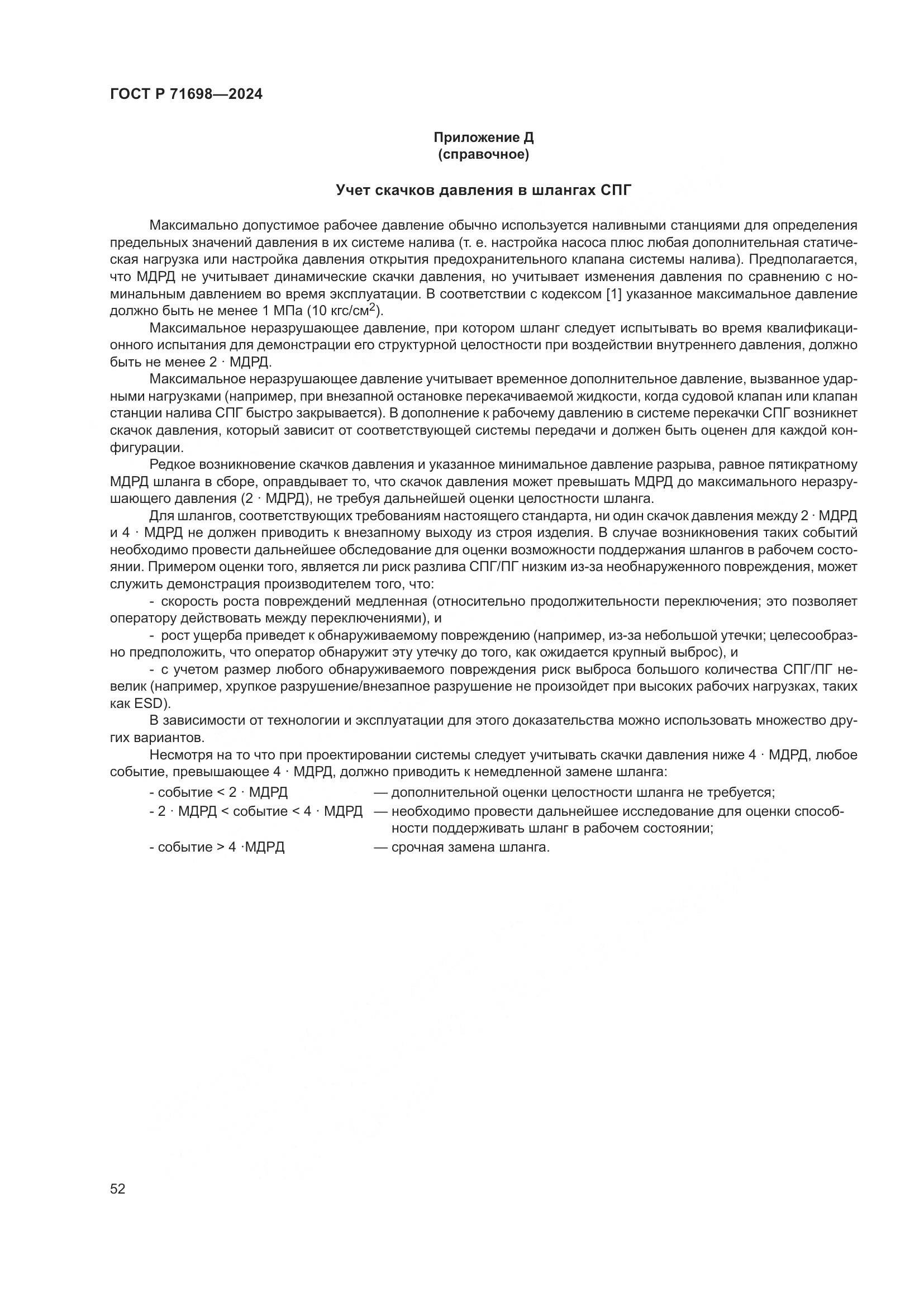 ГОСТ Р 71698-2024, страница 56