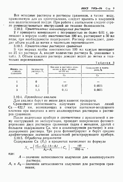 ГОСТ 7172-76, страница 11