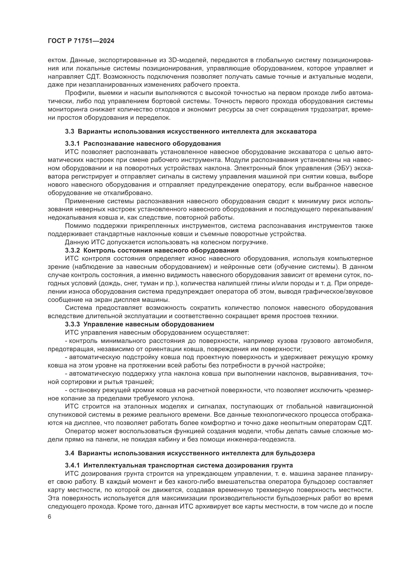 ГОСТ Р 71751-2024, страница 10