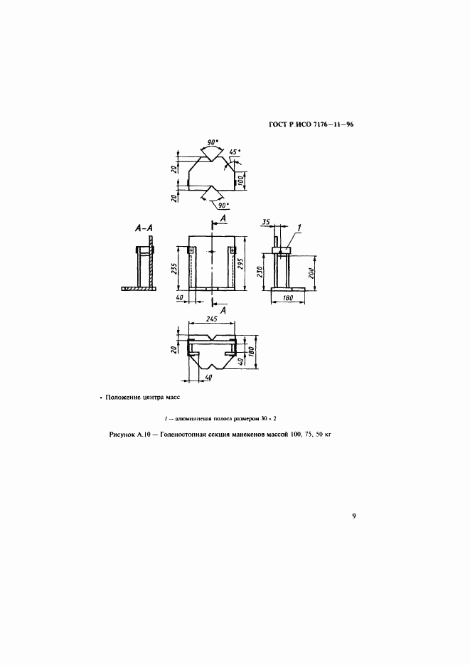 ГОСТ Р ИСО 7176-11-96, страница 11