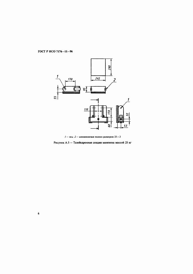 ГОСТ Р ИСО 7176-11-96, страница 8